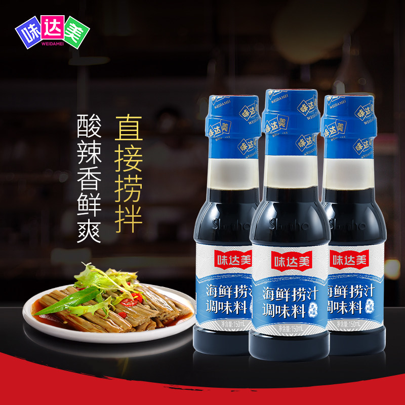 味达美海鲜捞汁150mL*3瓶蘸食凉拌菜调味汁素食零脂肪小瓶装家用