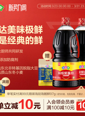 味达美味极鲜酱油1.88KG*2瓶特级醇鲜0%添加防腐剂生抽家用拌炒菜