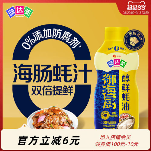 味达美御海厨醇鲜蚝油1.05Kg
