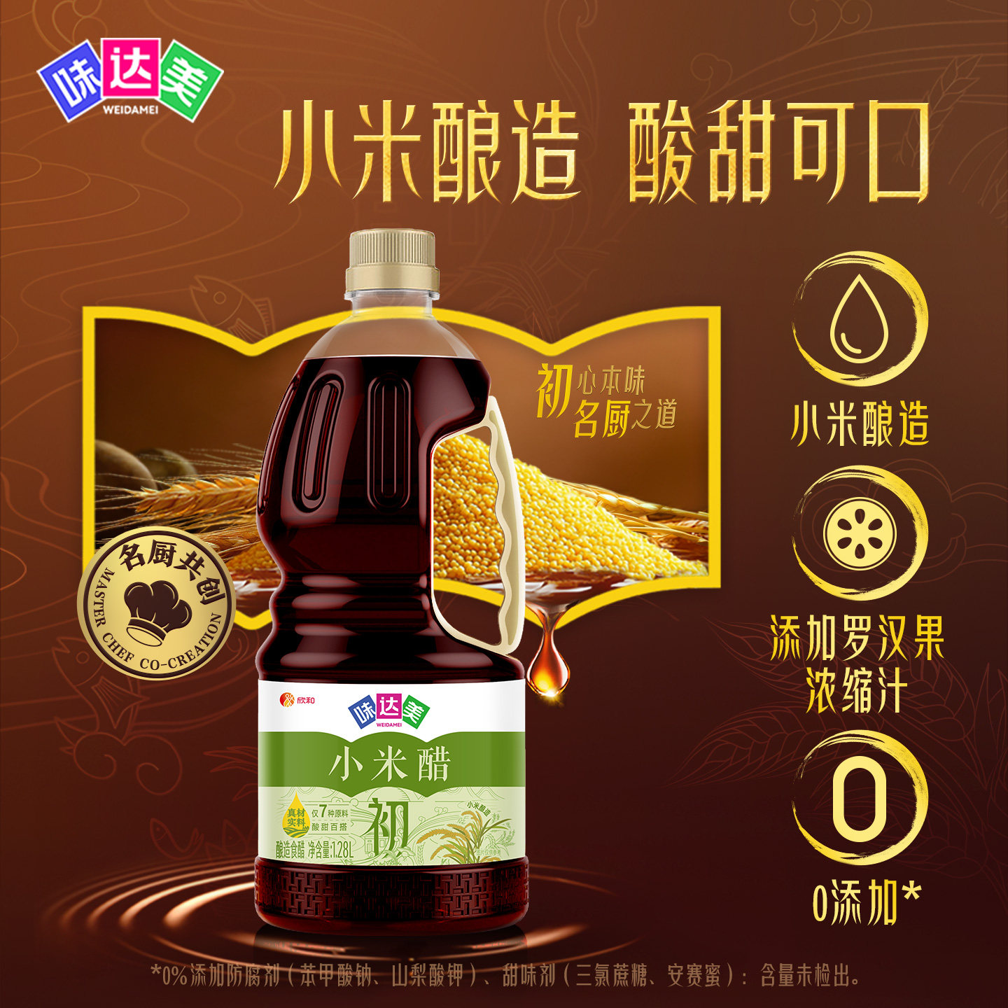 味达美初小米醋1.28L小米酿造图片