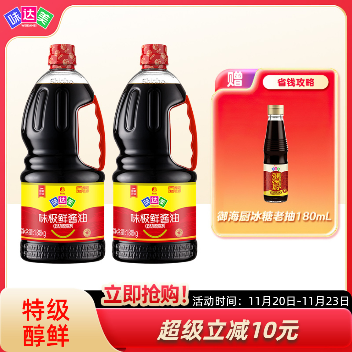 味达美味极鲜酱油1.88KG*2瓶