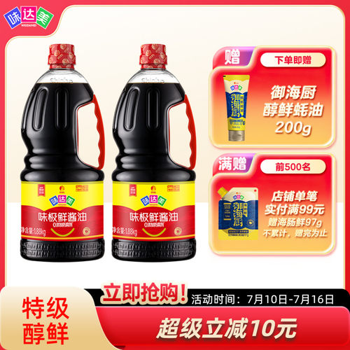 味达美味极鲜酱油1.88KG*2瓶