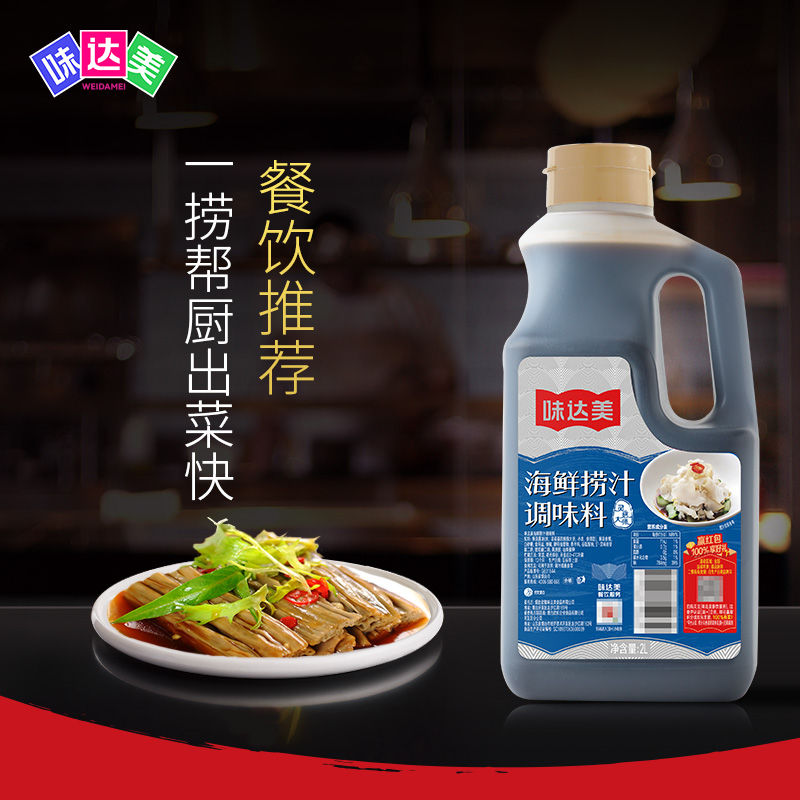 味达美海鲜捞汁2l餐饮蘸食蔬菜