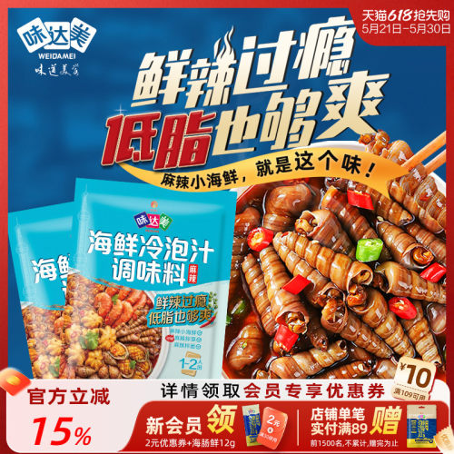 味达美海鲜冷泡汁调味料100g*2袋