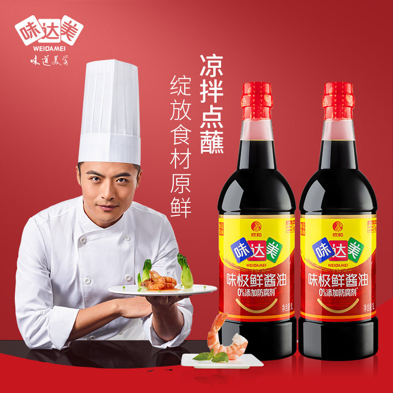 味达美味极鲜酱油1L*2瓶特级生抽烧卤炒菜凉拌
