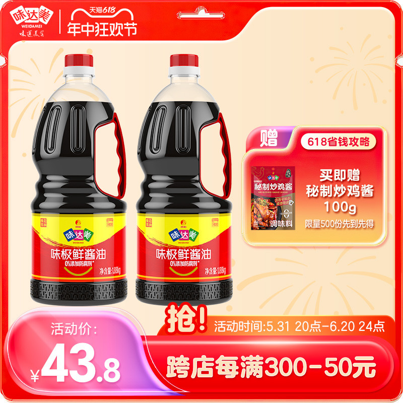 味达美味极鲜酱油1.88KG*2瓶特级酿造0%添加防腐剂生抽厨房调味品