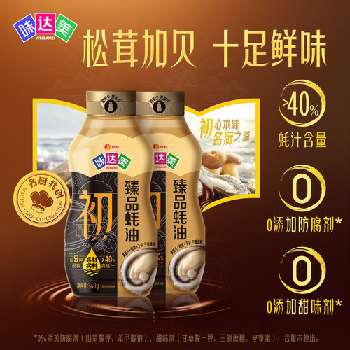 味达美初臻品蚝油2瓶便捷装