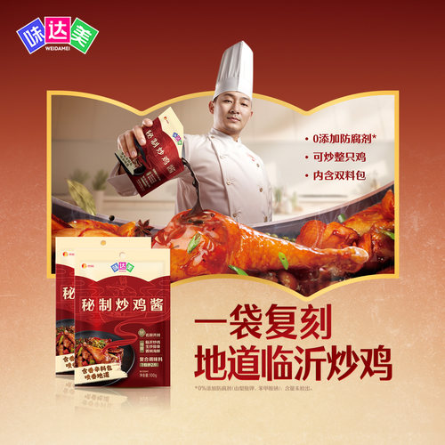 味达美临沂风味炒鸡酱一酱成菜