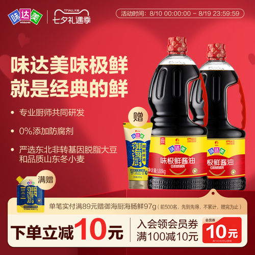 味达美味极鲜酱油1.88KG*2瓶