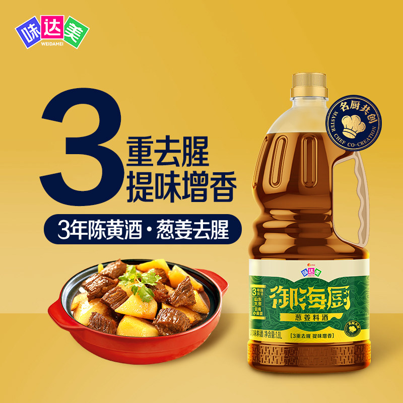 味达美葱姜料酒去腥提鲜大桶