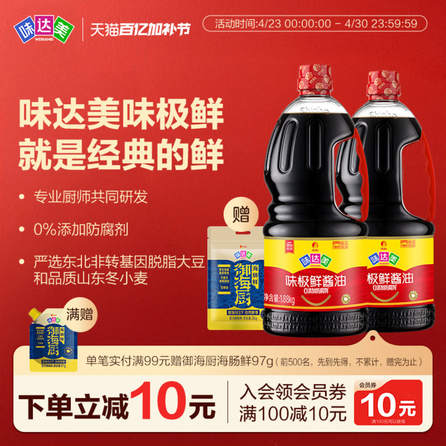 味达美味极鲜酱油1.88KG*2瓶特级醇鲜0%添加防腐剂生抽家用拌炒菜