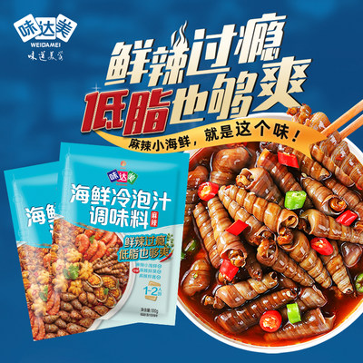 味达美海鲜冷泡汁调味料100g*2袋