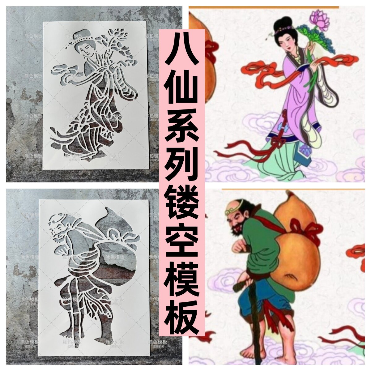 八仙过海系列 古风人物禅意画画镂空模板涂鸦DIY喷漆墙绘装饰拓印