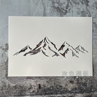 山峰山峦 野外风景画画神器镂印镂空模板涂鸦DIY街头喷漆拓印墙绘