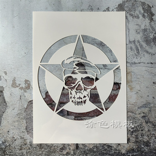 五星骷髅头 街头风潮流图DIY喷漆画板DIY肌理画镂空模板神器墙绘