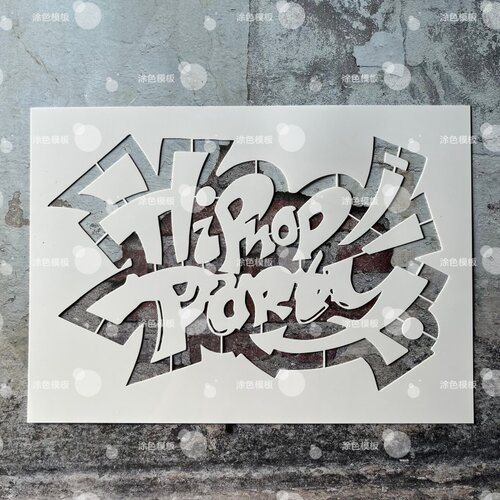 hip-hop 嘻哈派对英文镂空模板手绘画画涂鸦墙绘DIY喷绘图遮蔽板