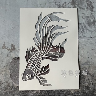 金鱼锦鲤 吉祥动物画画神器镂印镂空模板涂鸦DIY街头喷漆拓印墙绘