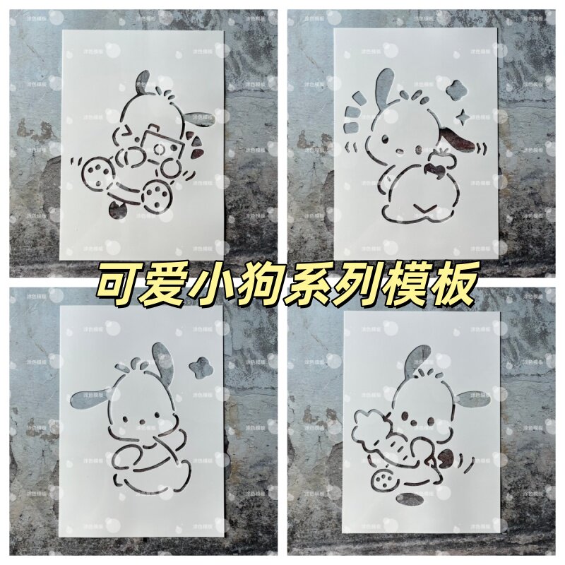 可爱小狗系列 镂空模板创意手账涂鸦墙绘喷漆模具墙面diy画画图案