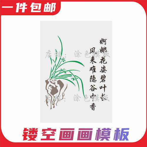 兰花 植物清新意境DIY创意镂空画模板手绘墙绘创意喷漆涂鸦遮蔽板