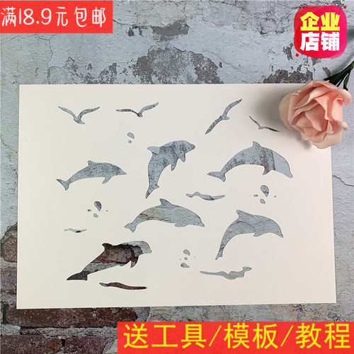 海豚 黑板漆手绘DIY镂空模板颜料喷漆卡通动物图案遮蔽板涂色工具