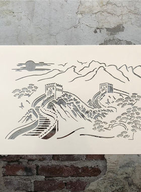 山水长城风景画松树diy镂空