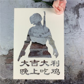 吃鸡 黑板漆手绘DIY镂空模板街头喷漆卡通喷绘图案遮蔽板涂色工具