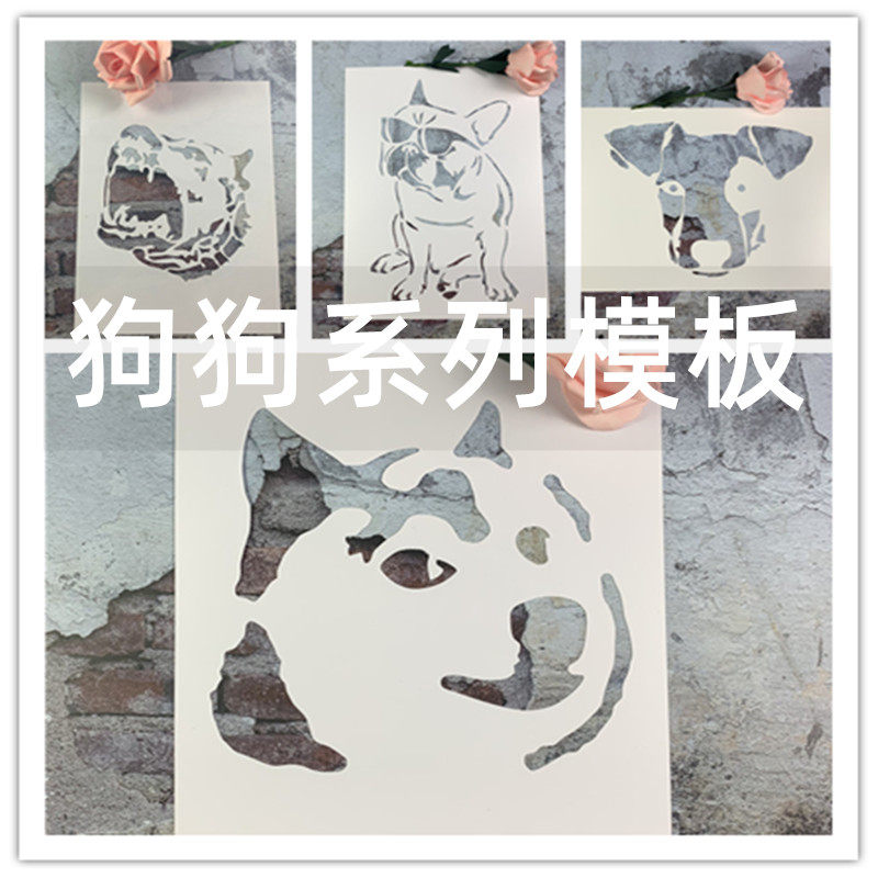 狗狗系列 墨镜狗画画创意涂鸦工具diy镂空画模板墙绘手绘遮蔽板
