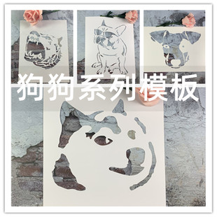 狗狗系列 墨镜狗画画创意涂鸦工具DIY镂空画模板墙绘手绘遮蔽板