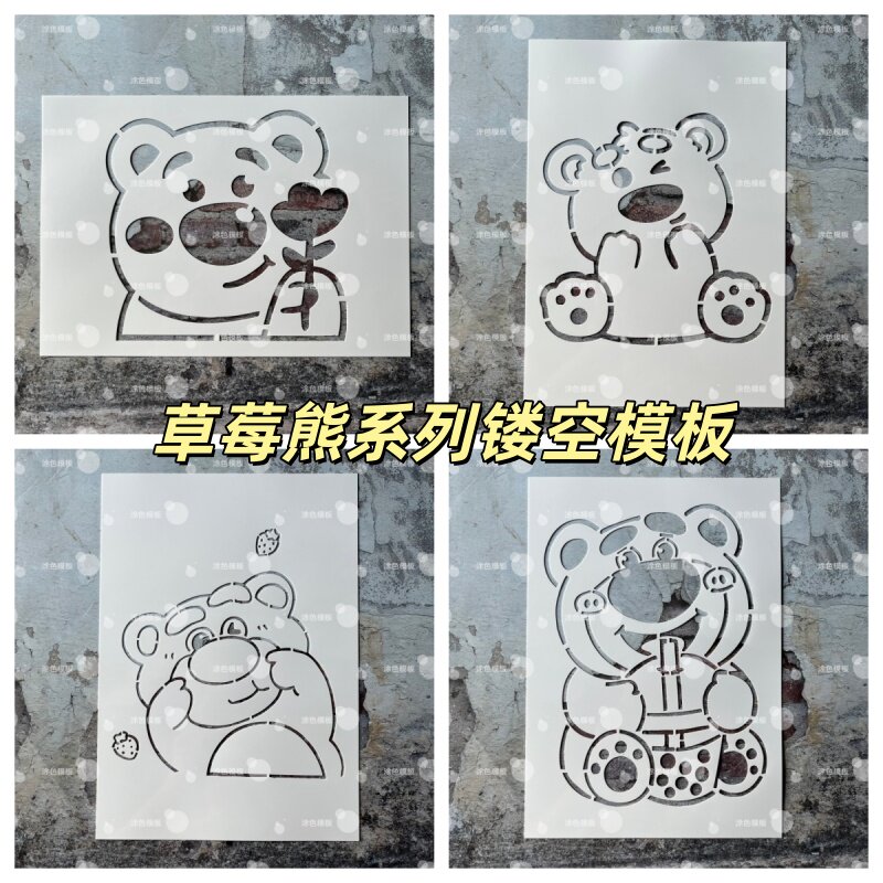 草莓熊系列 可爱卡通小熊镂空绘画模板DIY手绘肌理画墙绘遮蔽模板