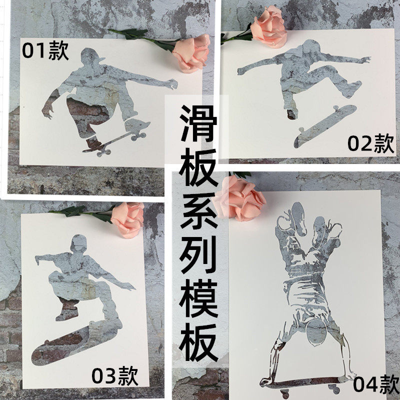 滑板系列 街头画画神器创意涂鸦工具DIY镂空画模板墙绘手绘遮蔽板