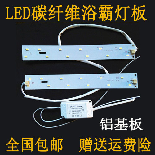 黄金管浴霸LED光源碳纤维浴霸照明灯条三合一浴霸LED灯条平板灯板