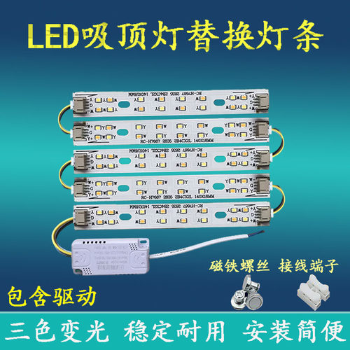 led灯条灯芯吸顶灯2835灯珠14cm长条灯板三色变光源改造灯板灯盘