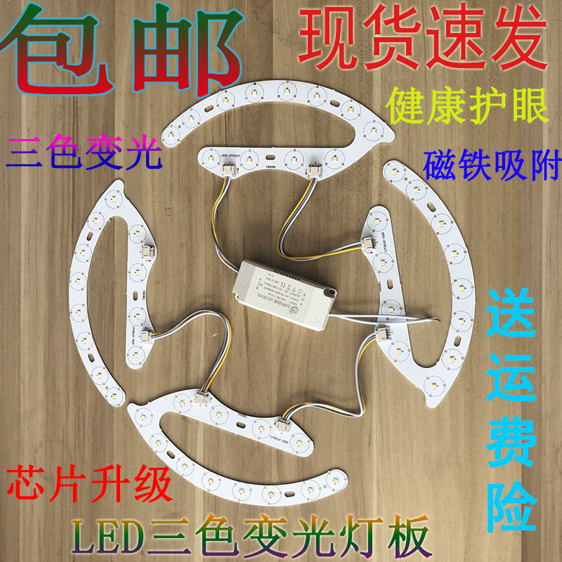 led吸顶灯灯芯改造灯管圆形风扇灯马蹄灯板圆灯条双色超亮LED贴片图片