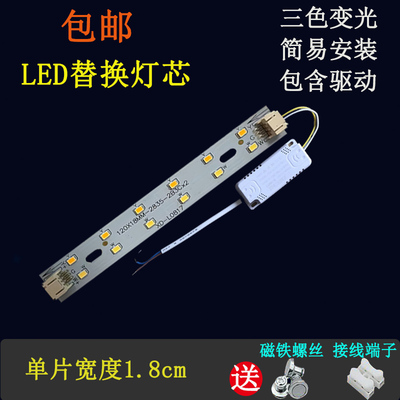 灯具改造12厘米LED灯条2835灯芯家用节能透镜护眼通用替换光源