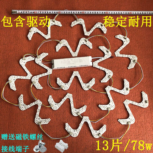 LED改造光源家用150毫米M形灯具替换节能护眼全光谱改造灯片灯板