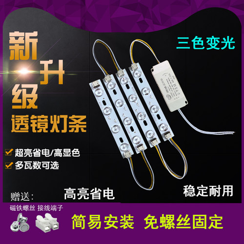 led灯条三色变光透镜护眼照明