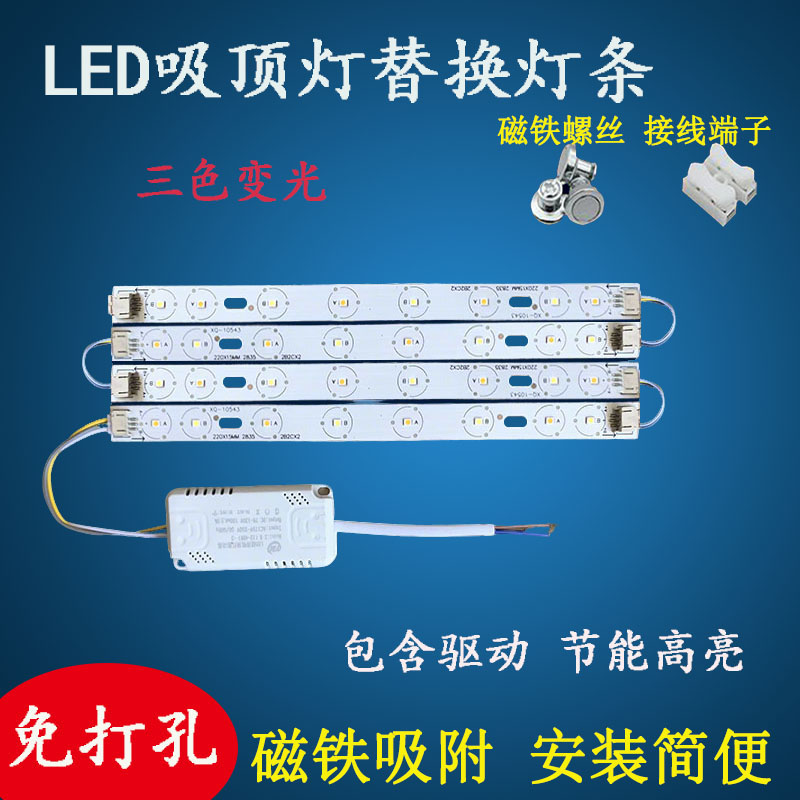 led灯条22cm长条吸顶灯灯芯改造灯板替换灯盘贴片光源节能磁吸灯图片