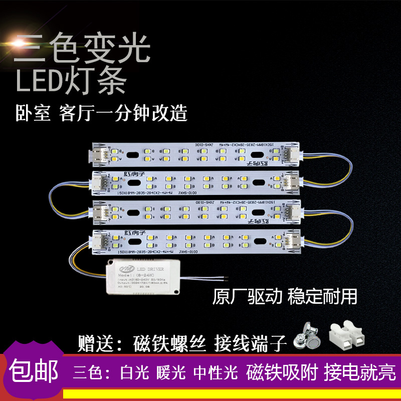 长条异形三色变光贴片卧室灯