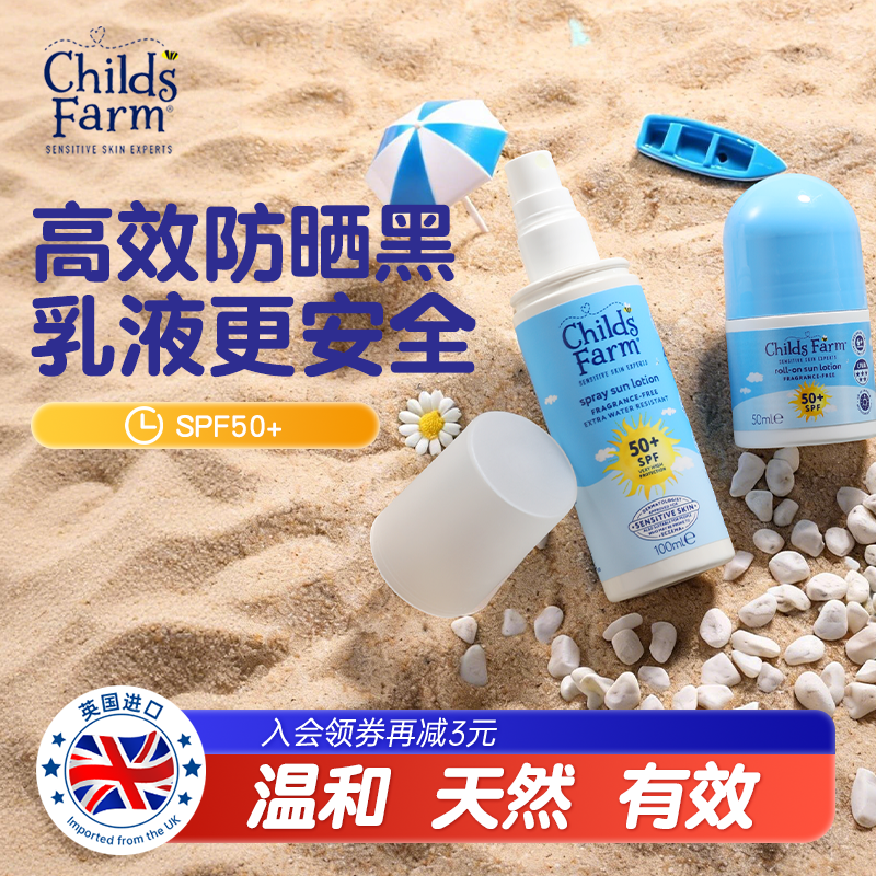 ChildsFarm儿童农场防晒喷雾SPF50+宝宝婴儿大人50倍防紫外线临期,婴童洗护,婴童防晒,淘宝优惠券,粉丝福利购,淘宝优惠卷