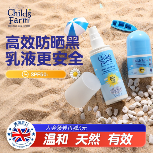 进口儿童防晒喷雾SPF50+