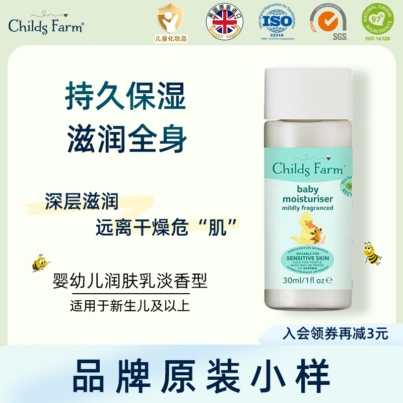 ChildsFarm儿童农场宝宝身体乳保湿夏季润肤婴儿面霜补水嫩肤30ml-封面