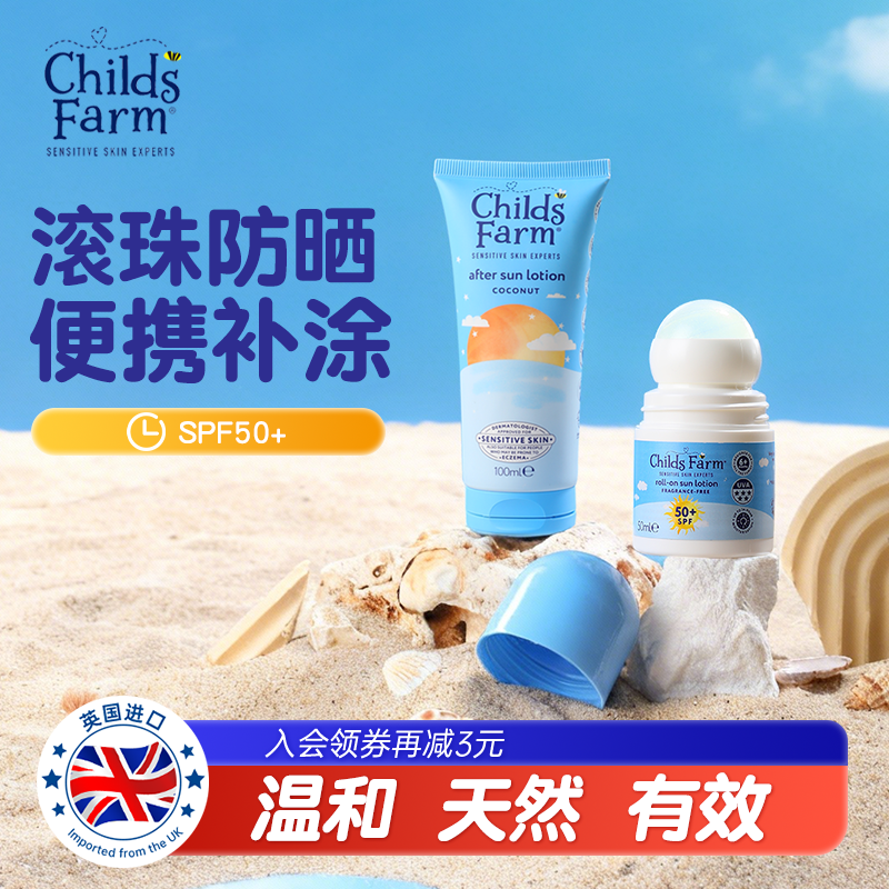 ChildsFarm儿童农场滚珠防晒霜SPF50+宝宝婴幼儿专用50倍走珠面霜