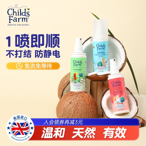 儿童农场护发喷雾精油免洗顺滑