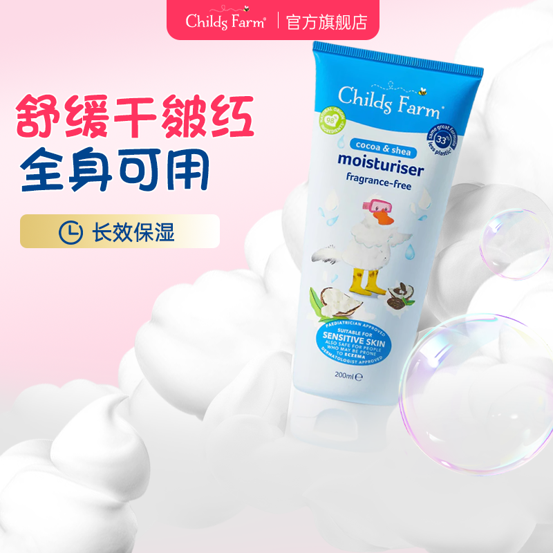 进口儿童保湿补水润肤乳