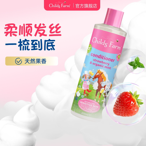 英国进口儿童专用柔亮顺滑护发素