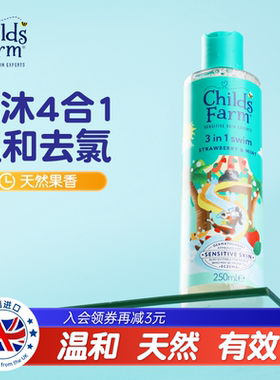 Childs Farm儿童农场三合一沐浴露护发素游泳专用去除氯气洗发水