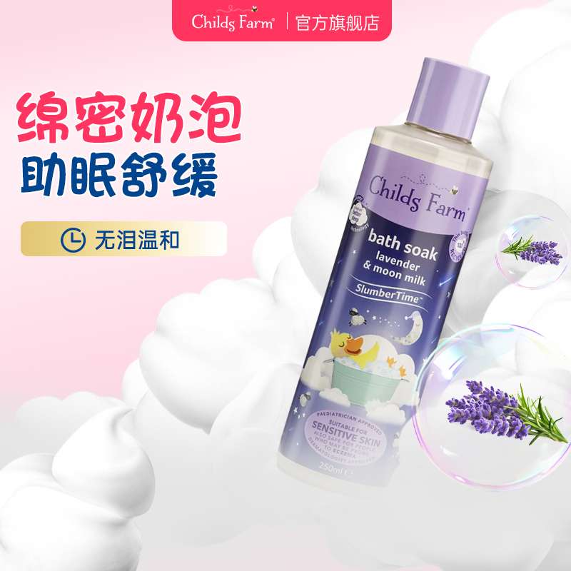进口儿童薰衣草助眠泡泡浴