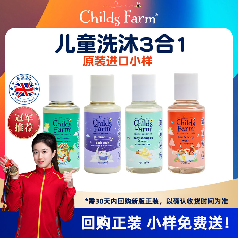 【U先】ChildsFarm儿童农场三合一游泳去氯洗发沐浴露二合一专用