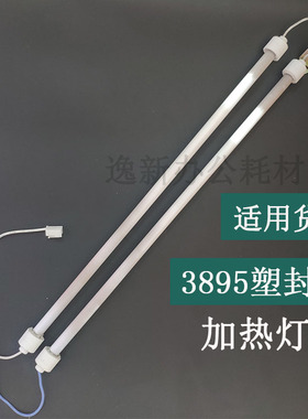 得力3895/3890/2133/3895S/过塑机塑封机灯管加热管玻璃管等配件