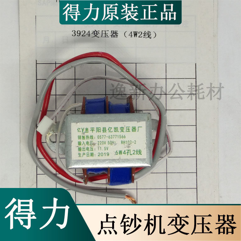 得力3927/3924/3915/3908/3925/3911 点验钞机变压器不通电配件刀